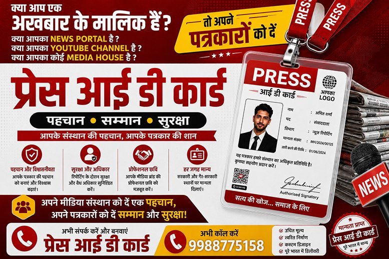 Press ID Card Apply Online: How to Make a Digital Press Card in 2 Minutes