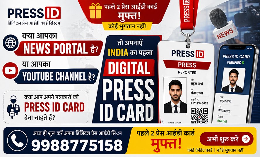 How to Make a Legal Press ID Card Online in India? (The Ultimate Human Guide 2026)